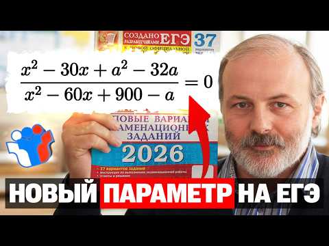 Видео: СПОРИМ, ты за 15 минут РЕШИШЬ ПАРАМЕТР от ЯЩЕНКО на ЕГЭ 2026?
