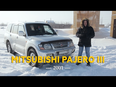Видео: Обзор Mitsubishi Pajero 3 [III] (2001) Механикс