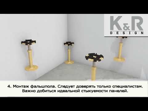 Видео: Короткое видео по монтажу фальшпола Узнайте, как установить систему быстро, точно и надёжно.