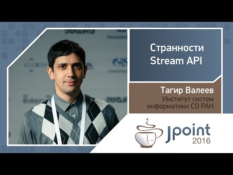 Видео: Тагир Валеев — Странности Stream API