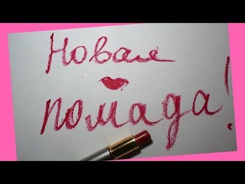 Видео: Как сделать новую помаду из старых/Из старого в новое