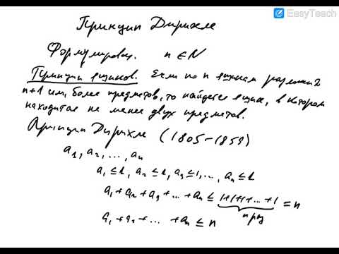 Видео: 9 класс. Урок 5.  Отображение конечных множеств и принцип Дирихле