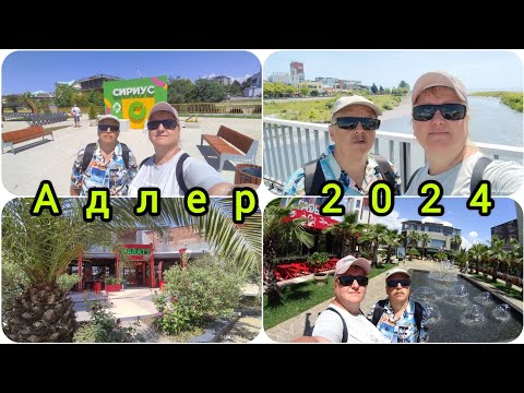 Видео: Сириус 2024//Самолёты//пляж Сочифорния//река Мзымта