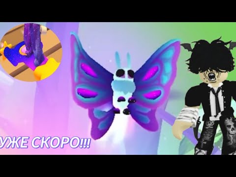 Видео: ЧЕТВЕРТАЯ НЕДЕЛЯ УЖЕ СКОРО! Последняя неделя/Roblox adopt me