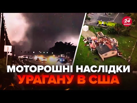 Видео: ⚡️РЕКОРДНИЙ УРАГАН накрив США. Є загиблі. Моторошні кадри ЗАФІКСУВАЛИ перед ШТОРМОМ. Перші НАСЛІДКИ