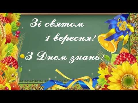 Видео: Онлайн лінійка 1 вересня Мультипрофільний ліцей