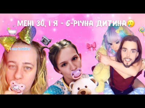 Видео: ВІКОВА РЕГРЕСІЯ: ЗАХИСНИЙ МЕХАНІЗМ ЧИ ВІДХИЛЕННЯ?