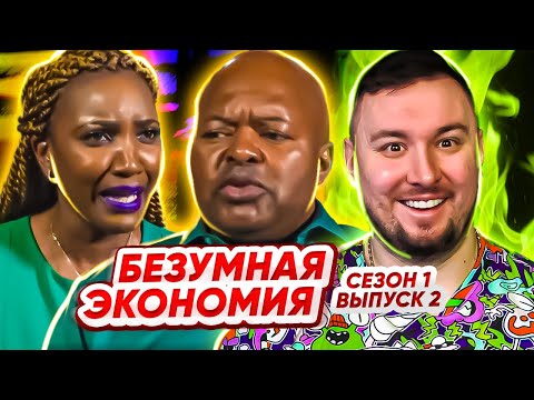 Видео: Безумная экономия ► Носит с собой только МЕЛОЧЬ ► 2 выпуск / 1 сезон