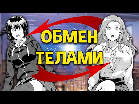Видео: ОБМЕН ТЕЛАМИ В ХЕНТАЕ [ЗОРГЕН]