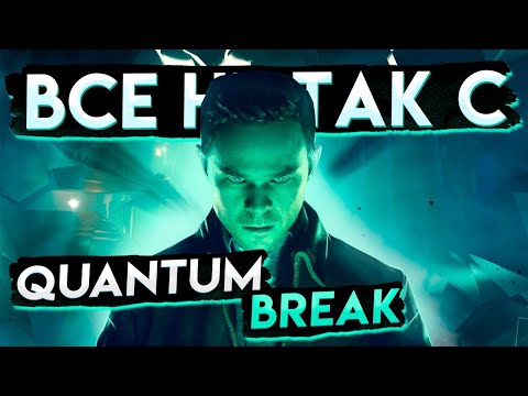 Видео: Все не так с Quantum Break [Игрогрехи]