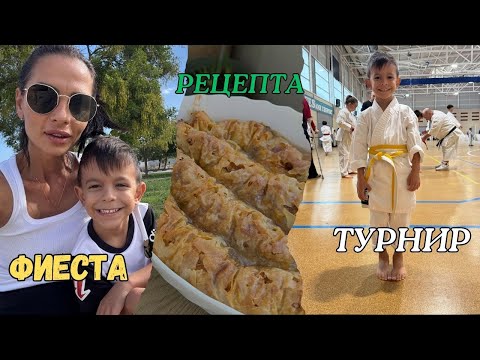 Видео: Фиеста, турнир и тиквеник с вълшебен сироп | Нашият живот в Испания