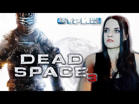 Видео: Dead Space 3 прохождение #5. Финал!