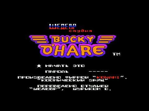 Видео: Полное прохождение (((Dendy))) Bucky O’Hare / Баки О’хаер