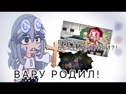 Видео: ВАРУ БЕРЕМЕННЫЙ?! реакция! Фиолетовая зеленка меня пугает…😨