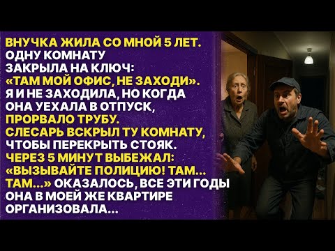 Видео: Как она могла? Моя родная внучка в моей же квартире организовала...