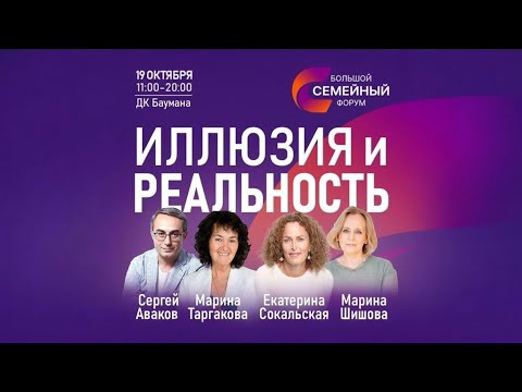 Видео: Большой семейный форум