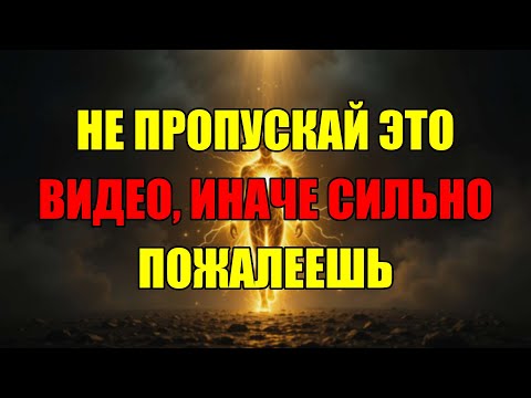 Видео: Не Спеши Пропускать Это Видео, Если Не Хочешь Жалеть Об Этом Всю Жизнь.