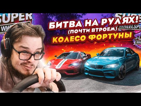 Видео: БИТВА НА РУЛЯХ! ПОЧТИ ВТРОЁМ! НАСТОЯЩИЙ ХАРДКОР! ГАДАЕМ ПО ФОТО! (КОЛЕСО ФОРТУНЫ - FORZA HORIZON 5)