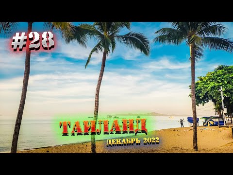 Видео: ПАТТАЙЯ 🏝️Что мы купили домой на рынке РАТАНАКОРН 🍤 ПОЛЕЗНЫЕ СОВЕТЫ идут в комплекте :) 28 серия