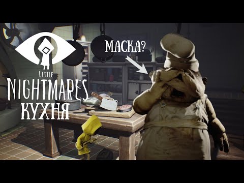 Видео: УБЕГАЮ ОТ ДВУХ БРАТЬЕВ ПОВАРОВ | Little Nightmares | #3