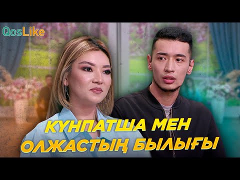 Видео: Күнпатша жобадан қуылды