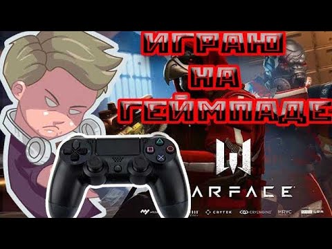 Видео: Стрим Warface #warface #варфейс #wfclutch