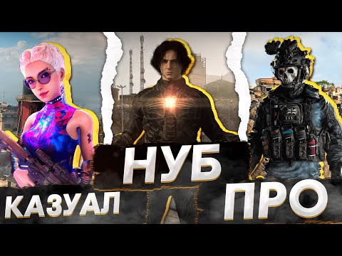 Видео: 13 типов игроков в Warzone: Найди себя среди них!