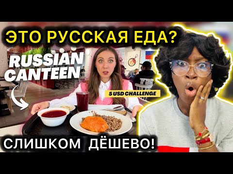Видео: САМАЯ ДЕШЕВАЯ РУССКАЯ ЕДА? Cheapest RUSSIAN FOOD? Local Canteen with Crazy Prices