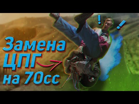 Видео: Восстановление Утки (Yamaha BWs Original 50) Замена ЦПГ на 70сс. Серия 2