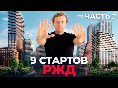 Видео: 9 СТАРТОВ от РЖД (НОВАЯ ЭРА) / (РЖД СОКОЛЬНИКИ / РЖД КРАСНОСЕЛЬСКИЙ / РЖД КУРСКИЙ)