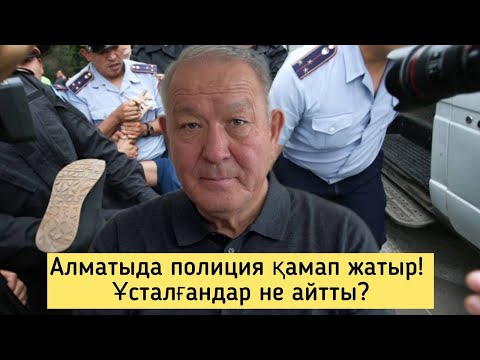 Видео: Арнайы жасақпен барып ұстады! “Лаңкестер” деп белсенділерді қамап жатыр? АЭС ке қарсыларды алды!