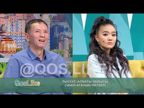 Видео: СӘКЕҢНІҢ ДӘМЕСІ ЗОР, ҚҰТЫРҒАНЫ МА?!