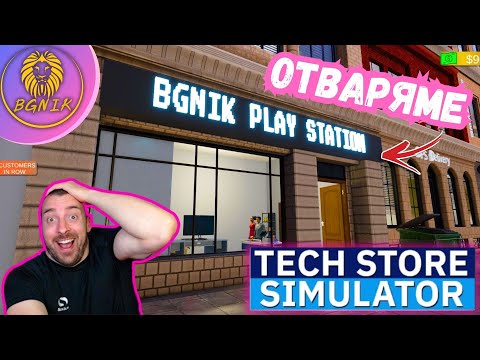 Видео: * ОТВАРЯМ МАГАЗИН ЗА КОМПЮТРИ ! * - TECH STORE SIM @BGNIK