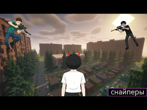 Видео: Мы устроили с друзьями снайперскую битву в Minecraft — кто же выиграет?