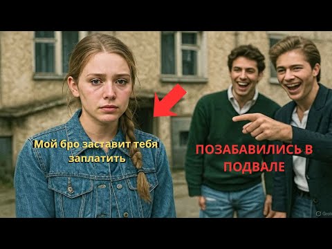 Видео: Золотая Молодёжь vs Брат Девушки Кто Прав?