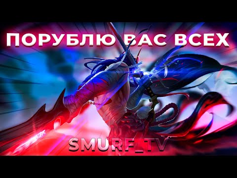 Видео: СМУРФ ПРОДОЛЖАЕТ ПОДНИМАТЬСЯ НА ЛОУ РАНГАХ! | Нарезка Smurf_tv | Ли Син и Ёнэ