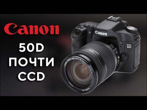 Видео: Canon 50D Ламповый почти CCD Обзор в 2024