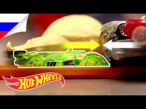 Видео: Учимся с Лабораторией Hot Wheels | Безграничная Лаборатория | @HotWheelsRussia 3+