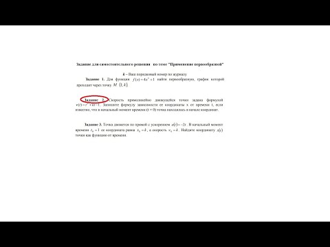 Видео: Определение закона перемещения точки в пространстве с помощью первообразной (задание №2)