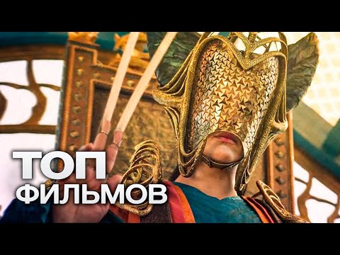 Видео: 10 КРУТЕЙШИХ ФАНТАСТИЧЕСКИХ ФИЛЬМОВ, КОТОРЫЕ ПОМОГУТ СКОРОТАТЬ ВЕЧЕР!