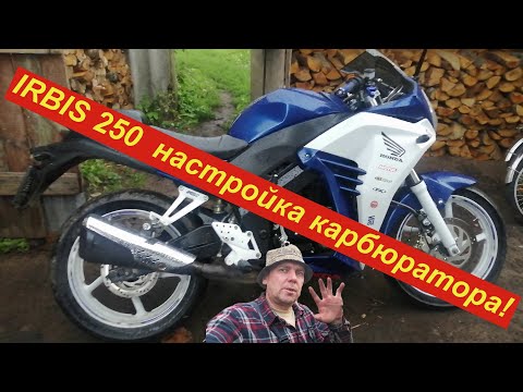 Видео: Как снять карбюратор на IRBIS 250