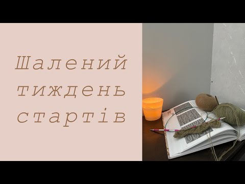 Видео: Шалений тиждень стартів | Лютий 2024