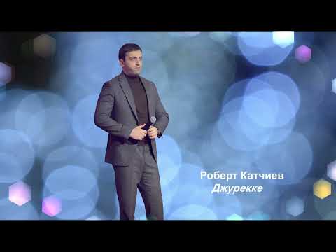 Видео: Роберт Катчиев  -  Джурекке