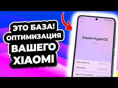 Видео: Быстрая оптимизация вашего Xiaomi, Redmi или Poco для ускорения системы и увеличения автономности