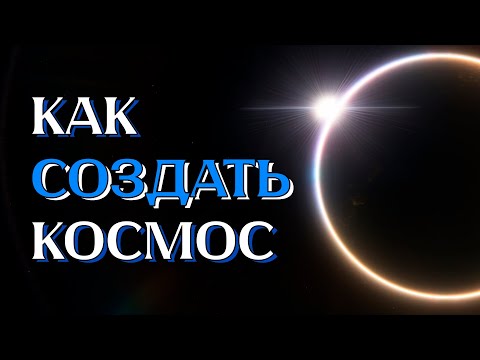 Видео: SPACE ENGINE - Как Создавался Космос (Процедурная Генерация, Каталоги, Оптимизация)