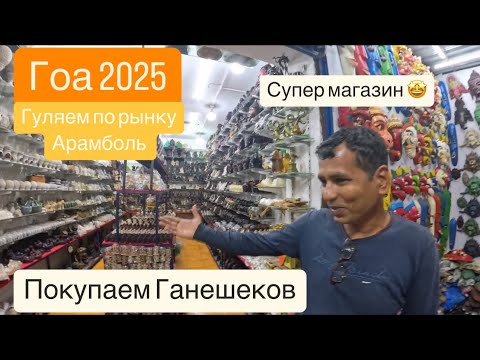 Видео: 24. Гоа. Ночная прогулка по пляжу, куча огоньков 🔥 Кушаем в новом месте, Кенара