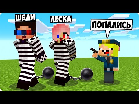 Видео: 👮НУБИК СТАЛ ПОЛИЦЕЙСКИМ В МАЙНКРАФТ! ШЕДИ ЛЕСКА ТРОЛЛИНГ АРЕСТОВАЛ ПОЛИЦИЯ MINECRAFT
