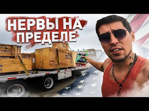 Видео: Как я готовлю трак к работе ?/ Дальнобой по США / АНДРЕЙ СМАЙЛ