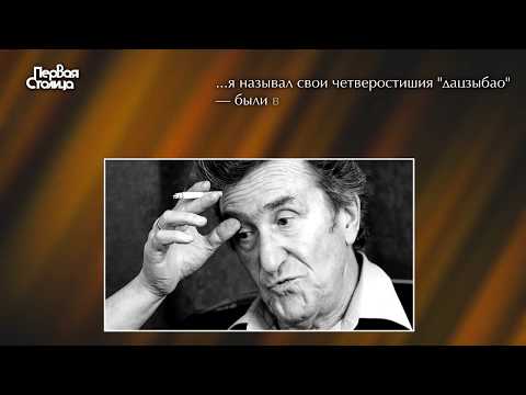 Видео: Игорь Губерман