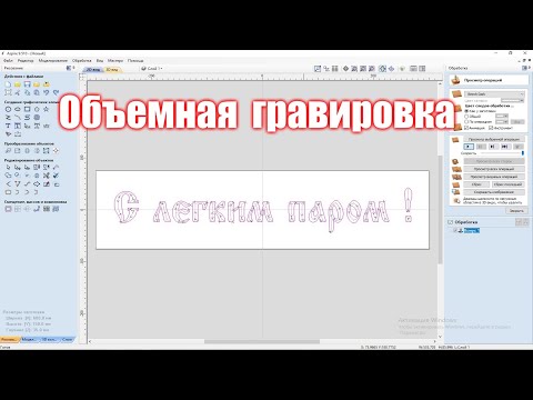 Видео: Объемная гравировка V-образной фрезой на ЧПУ. Работа в vectric aspire.